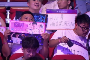 搞心态来了西安WE现场粉丝举牌喊话Bin：“喝豆浆用九羊”