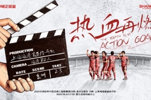 【赛事预告】中乙第23轮：泉州亚新vs上海海港B队，8月24日17:30