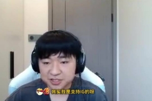 iG3比1或者3比2AL，shanji：AL跟第二赛段根本不是一个队！