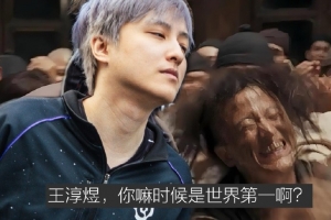 三过不朽盾而不举！Ame三度打进Ti总决赛全部失利