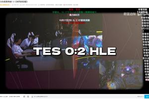 常看常新！TES名曲《突然的陀螺》在TES首局被暴虐后新增5000+观众