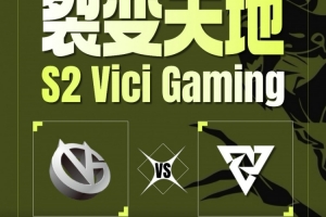 毛黑说话！Xm先知全图支援发大力 Dy萨尔团战单防 VG扳平比分