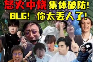 可T1最后赢了！100T本次S赛交手4支中韩队伍 只在BLG身上拿下胜利