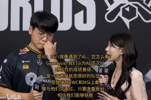 Gumayusi：AL竞技状态很好，但只要我们准备充分就能获胜