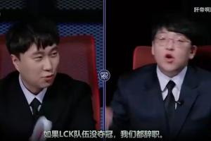 AL加油啊！LCK解说预测S15：LCK没夺冠我们都辞职 AL的Hope是弱点