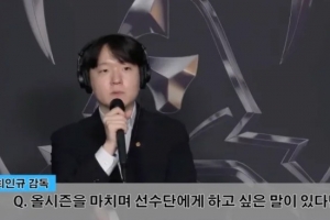 DanDy：前两局有取胜机会 八强收尾作为监督很抱歉