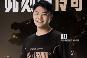 Uzi宣布复播观看S15半决赛：我们明天见