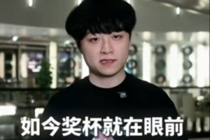 全力以赴！时隔五年，ShowMaker复诵“圣经”名场面